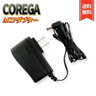 【美品】COREGA コレガ ＡCアダプター MU12-2075100-A1(その他)