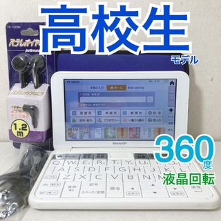 シャープ(SHARP)の高校生モデルΘ電子辞書 PW-H8000 液晶回転 PW-SH6同等ΘH89pt(電子ブックリーダー)