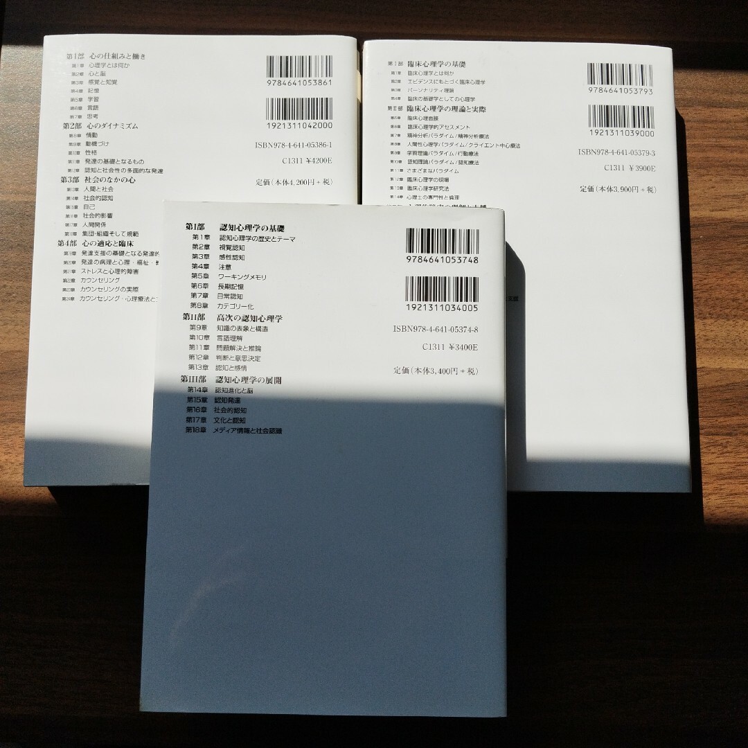 【セット売り・まとめ売り】臨床心理学 心理学〔新版〕有斐閣