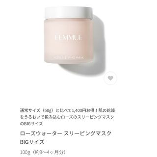 ファミュ(FEMMUE)のema様ご専用　FEMMUE ファミュ ローズスリーピングマスク BIGサイズ(フェイスクリーム)