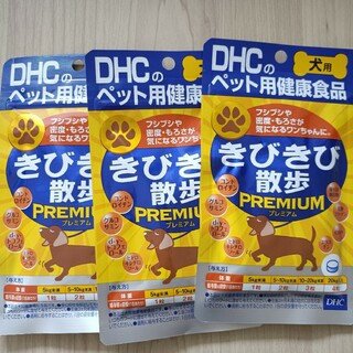 ディーエイチシー(DHC)のDHC 愛犬用 きびきび散歩プレミアム60粒入*3袋(犬)