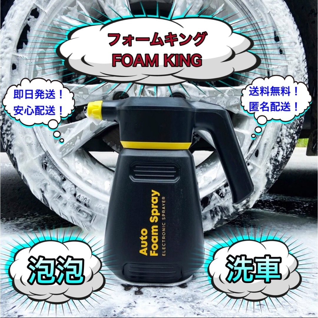 検品済良品『安心保証付』電動フォームガンFOAM KING フォームキング 検品済良品『安心保証付』電動フォームガンFOAM KING フォームキング
