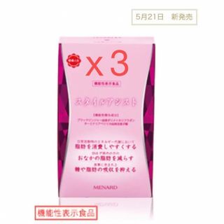 スタイルアシスト3箱+おまけ45粒15日分(45粒×7袋)メナードスタイル スタイルアシスト3箱+おまけ45粒15日分(45粒×7袋)メナードスタイル