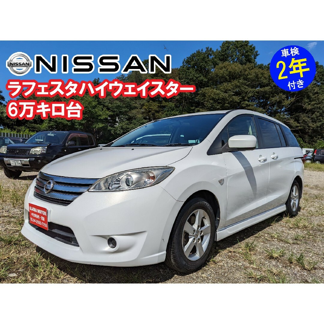 ラフェスタハイウェイスター‼️車検2年付き‼️42万円