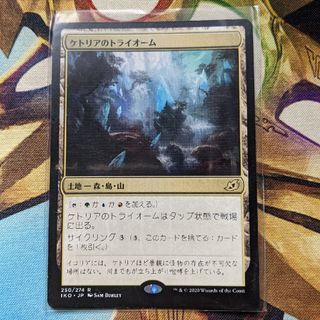 マジック:ザ・ギャザリング - ケトリアのトライオーム 日本語版の通販