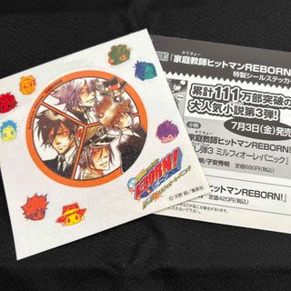 シュウエイシャ(集英社)の家庭教師ヒットマンREBORN！　ステッカー　非売品(カード)