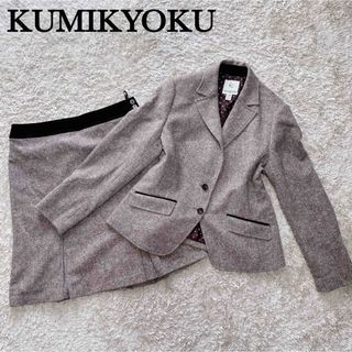 kumikyoku(組曲) スーツ(レディース)の通販 700点以上 | kumikyoku