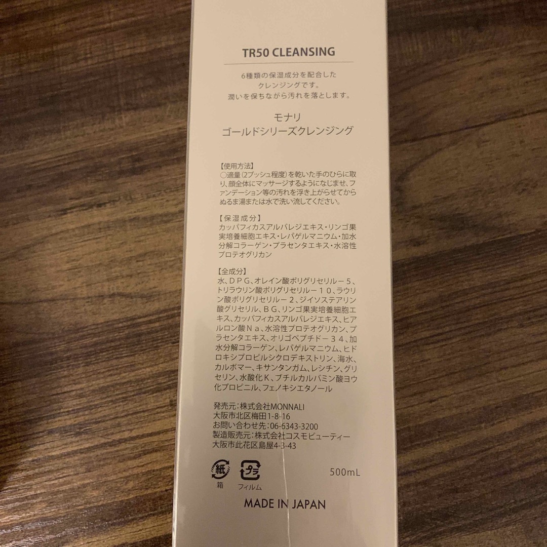 モナリTR50 CLEANSING  500ml  クレンジング  コスメ/美容のスキンケア/基礎化粧品(クレンジング/メイク落とし)の商品写真