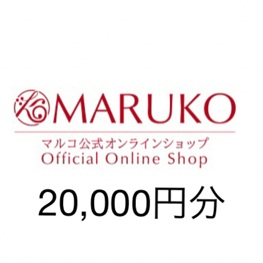 匿名配送　マルコ　公式オンラインショップ　ECクーポン　20,000円分