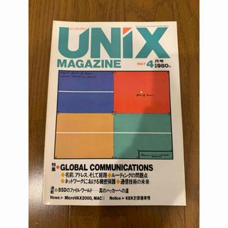 UNIX MAGAZINE 1987/4 特集：GLOBAL COMMUNICA(コンピュータ/IT)