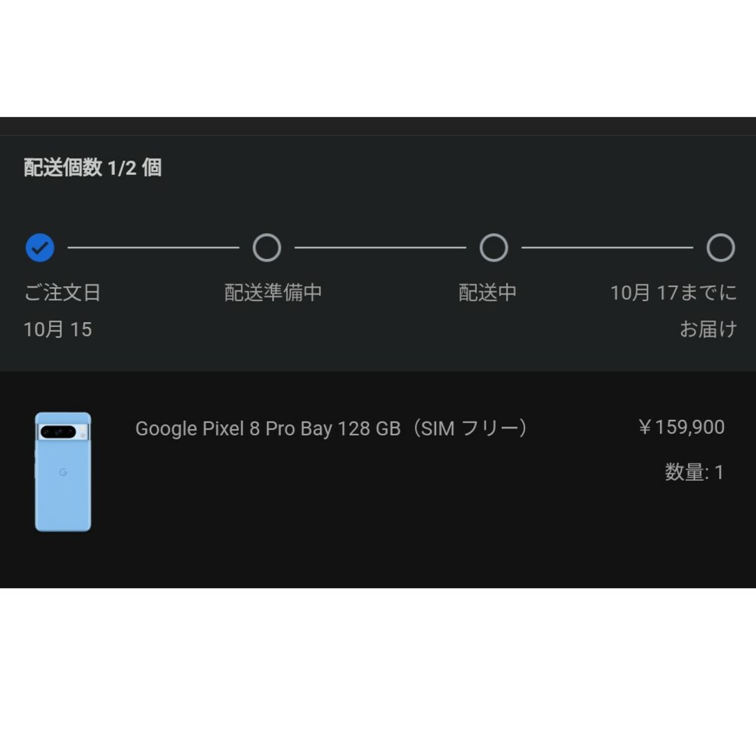 Google Pixel(グーグルピクセル)のGoogle Pixel 8 Pro Bay 128 GB（SIM フリー） スマホ/家電/カメラのスマートフォン/携帯電話(スマートフォン本体)の商品写真