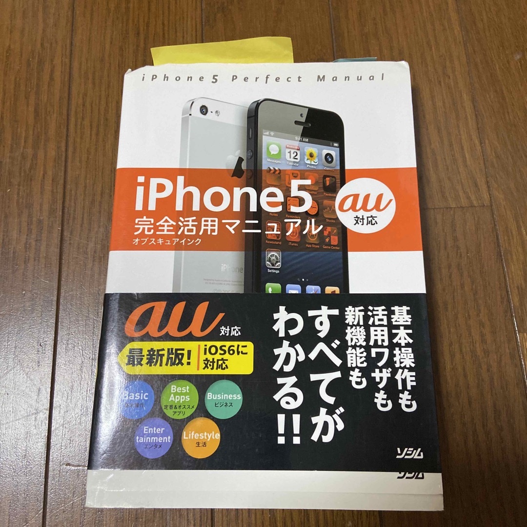 iPhone5完全活用マニュアル = iPhone5 Perfect Manu… エンタメ/ホビーの本(コンピュータ/IT)の商品写真