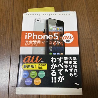 iPhone5完全活用マニュアル = iPhone5 Perfect Manu…(コンピュータ/IT)