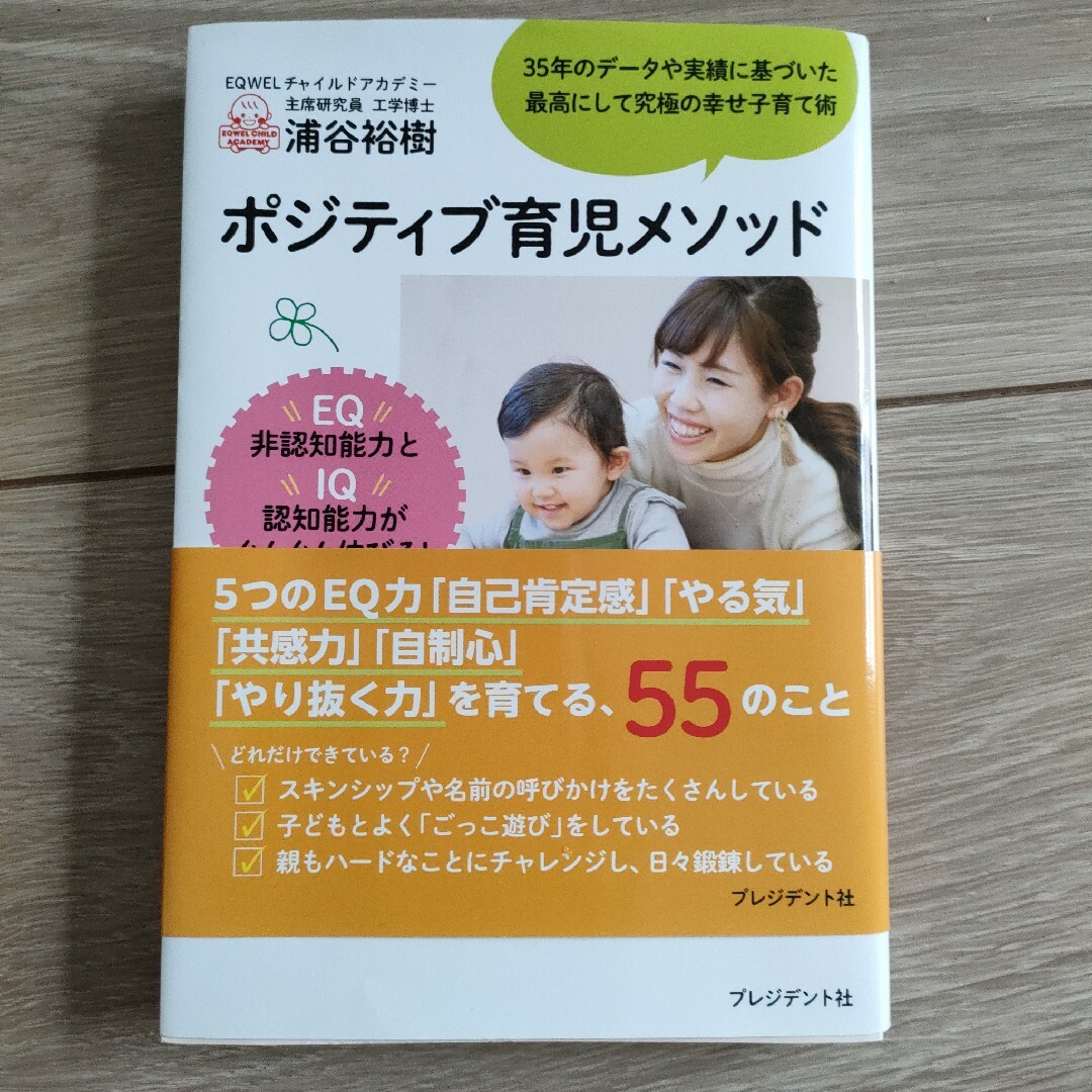 ポジティブ育児メソッド エンタメ/ホビーの雑誌(結婚/出産/子育て)の商品写真