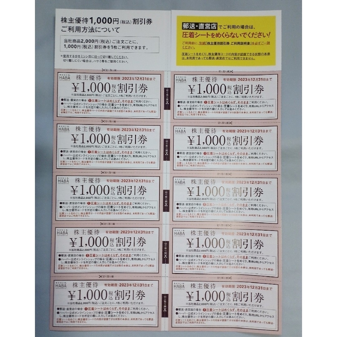 その他HABA ハーバー株主優待 10000円分他 - その他