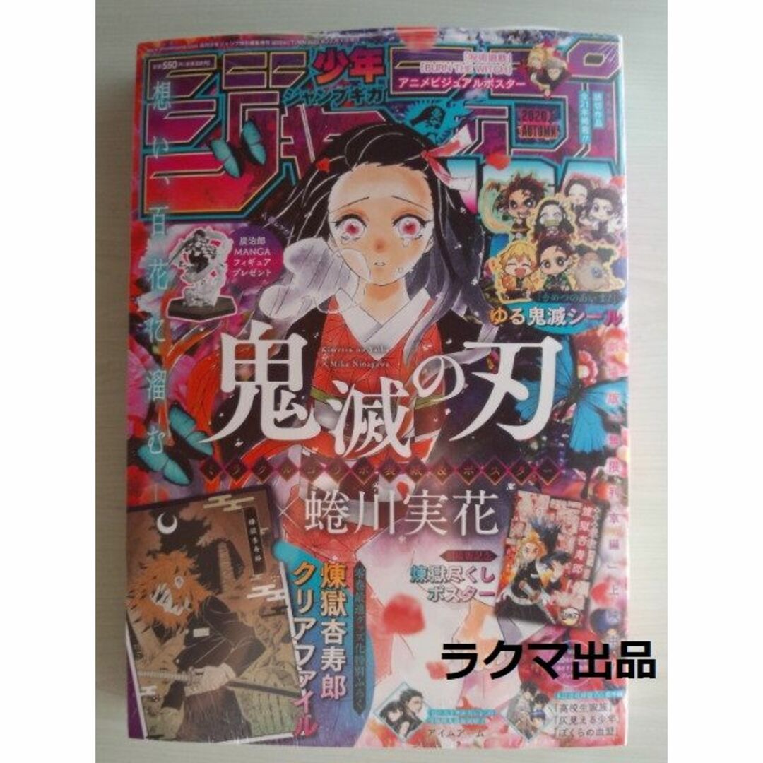 【未開封・付録完備】ジャンプ GIGA 2020 AUTUMN　鬼滅の刃 ギガ