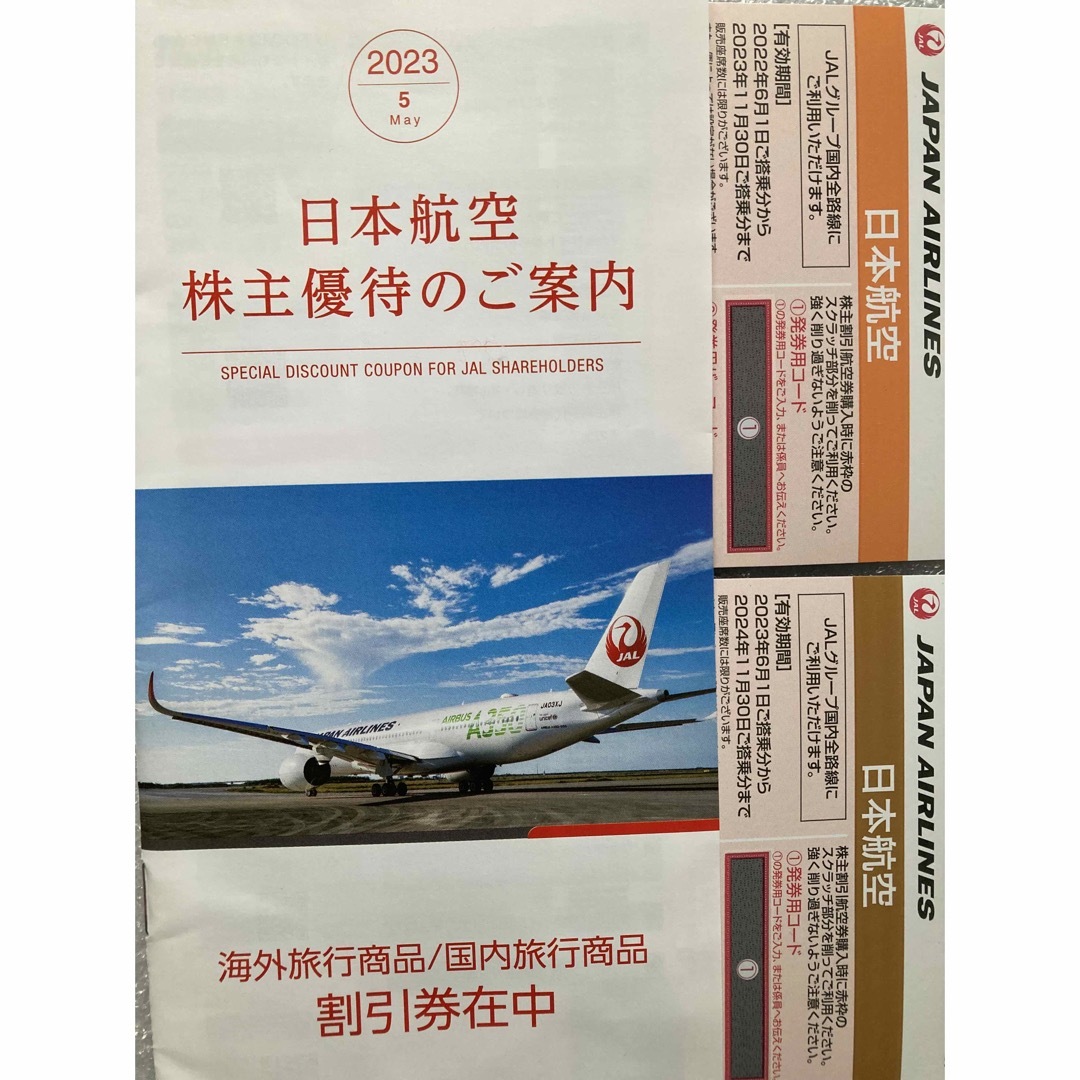 株主割引券　JAL 2枚