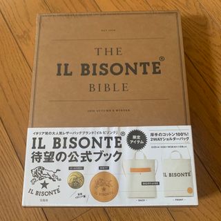 イルビゾンテ(IL BISONTE)の新品未開封　イルビゾンテ　ムック本(ファッション)