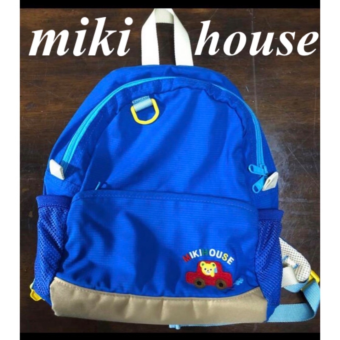 mikihouse(ミキハウス)の＊ミキハウス　リュック キッズ/ベビー/マタニティのこども用バッグ(リュックサック)の商品写真