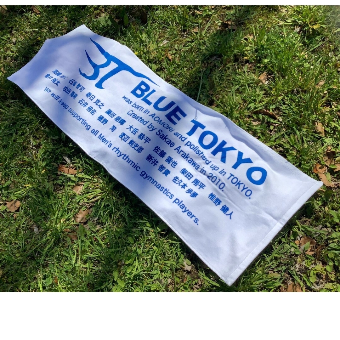 BLUE TOKYOスポーツタオル エンタメ/ホビーのタレントグッズ(男性タレント)の商品写真