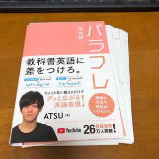 【裁断済】パラフレ英会話(語学/参考書)