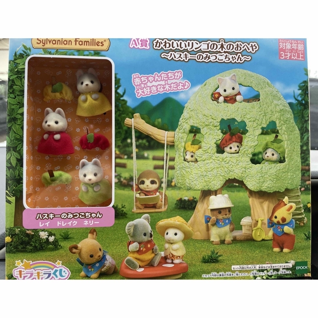 シルバニアファミリー - シルバニア キラキラくじ A賞 かわいいリンゴ