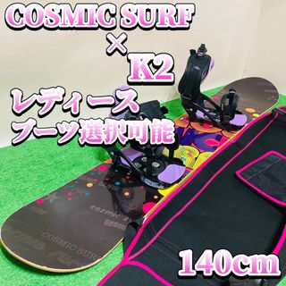 ケーツー(K2)の初心者 かんたん やさしい コスミック サーフ スノーボード レディース 140(ボード)