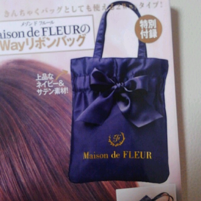 Maison de FLEUR(メゾンドフルール)の美人百花　3月号付録 エンタメ/ホビーの雑誌(ファッション)の商品写真