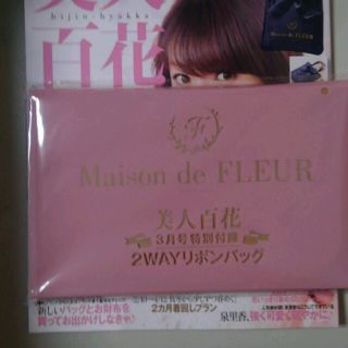 メゾンドフルール(Maison de FLEUR)の美人百花　3月号付録(ファッション)