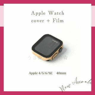 AppleWatch 40mm　フィルム一体型ケース　4/5/6/SE　ゴールド(モバイルケース/カバー)