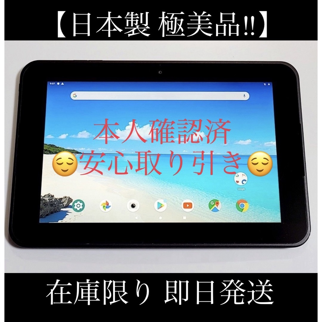 【在庫限り 追加出品】10.1インチ 日本製 Android タブレット 本体