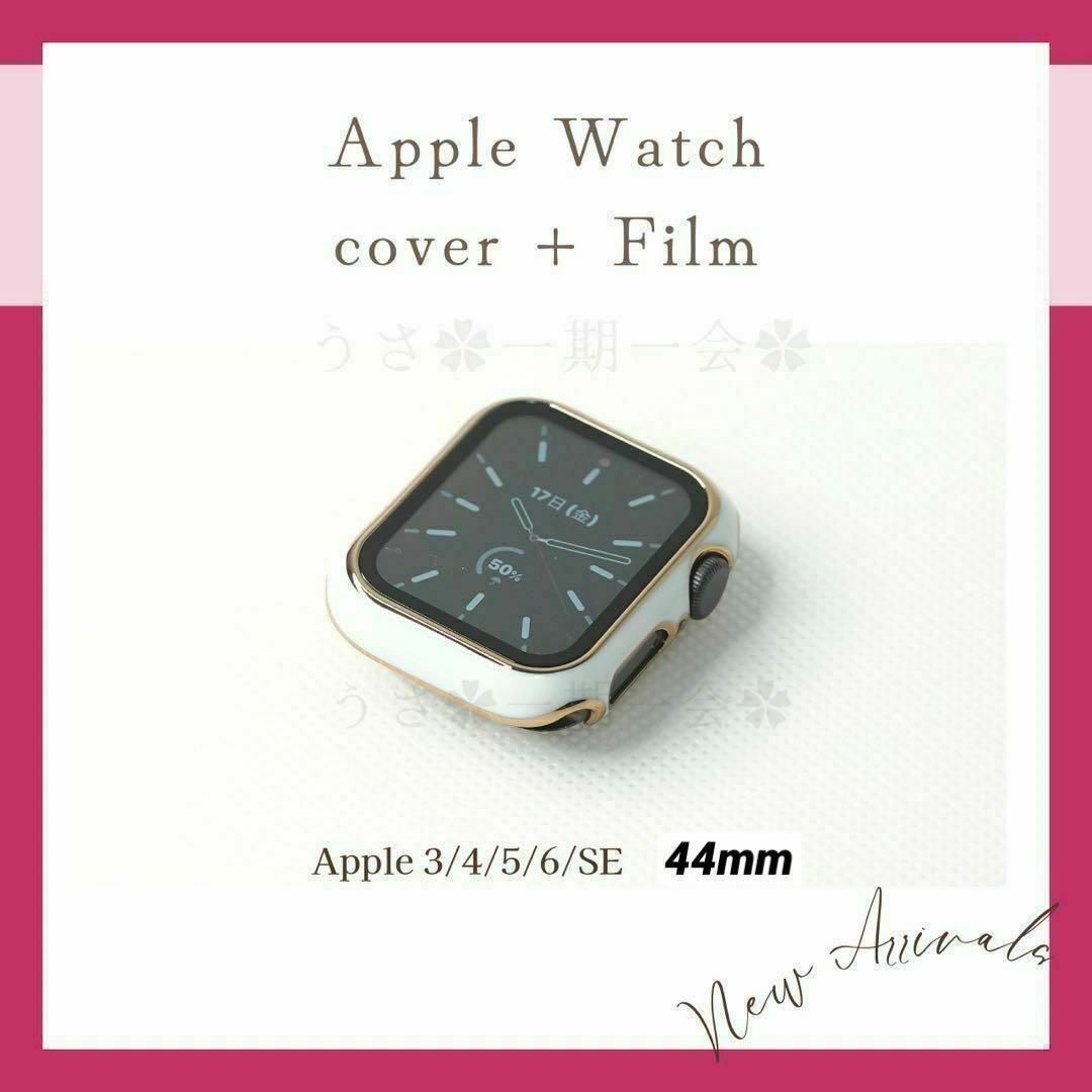 アップル❣️Apple Watch 44m キラゴールド×白　フィルム一体型 スマホ/家電/カメラのスマホアクセサリー(モバイルケース/カバー)の商品写真