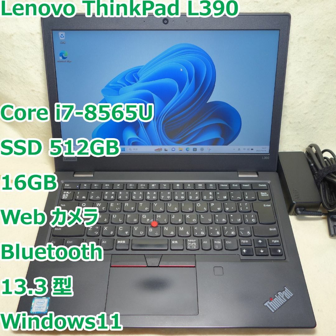 ThinkPad L390◆i7-8565U/SSD 512G/16G/カメラ