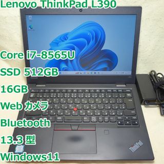 Lenovo - ThinkPad L390◇i7-8565U/SSD 512G/16G/カメラの通販 by かせ