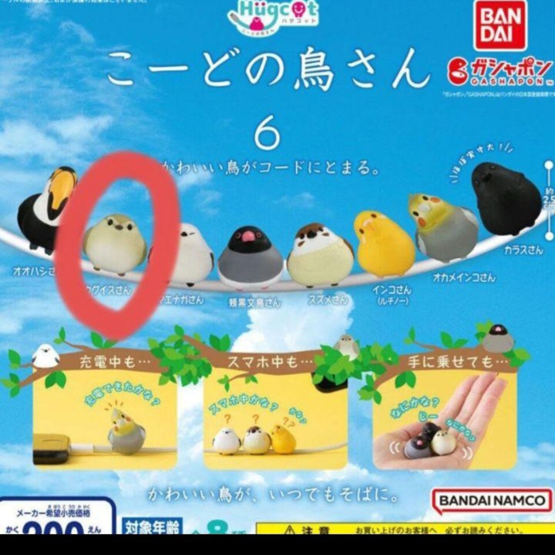 こーどの鳥さん6 ウグイス A エンタメ/ホビーのおもちゃ/ぬいぐるみ(キャラクターグッズ)の商品写真