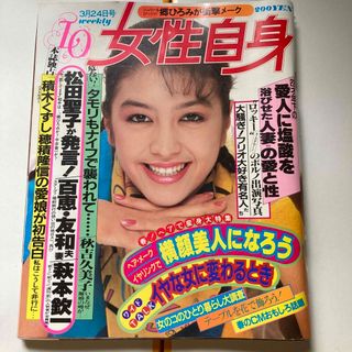 コウブンシャ(光文社)の女性自身　昭和58年3月24日発行(アート/エンタメ/ホビー)