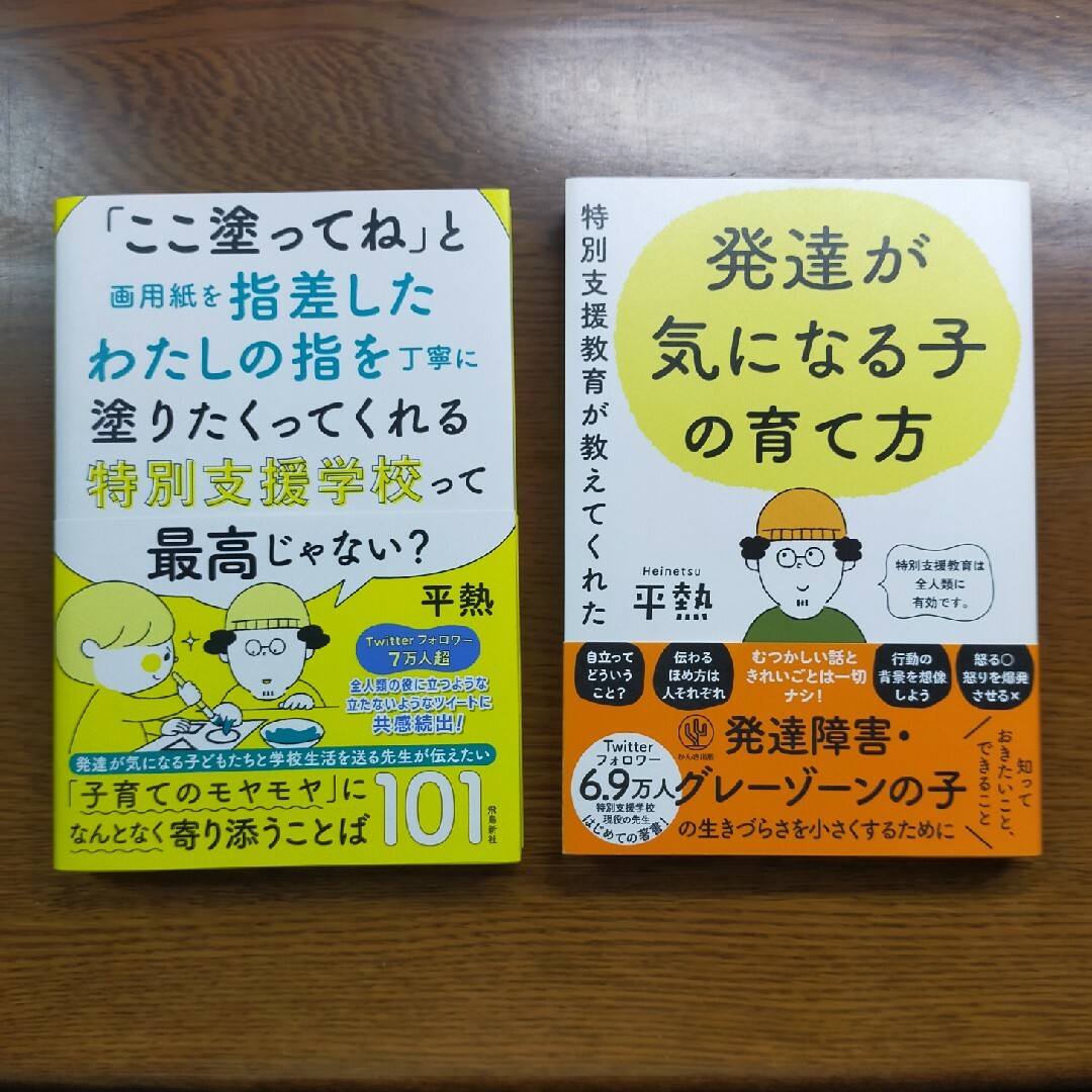 平熱 2冊セット エンタメ/ホビーの本(ノンフィクション/教養)の商品写真