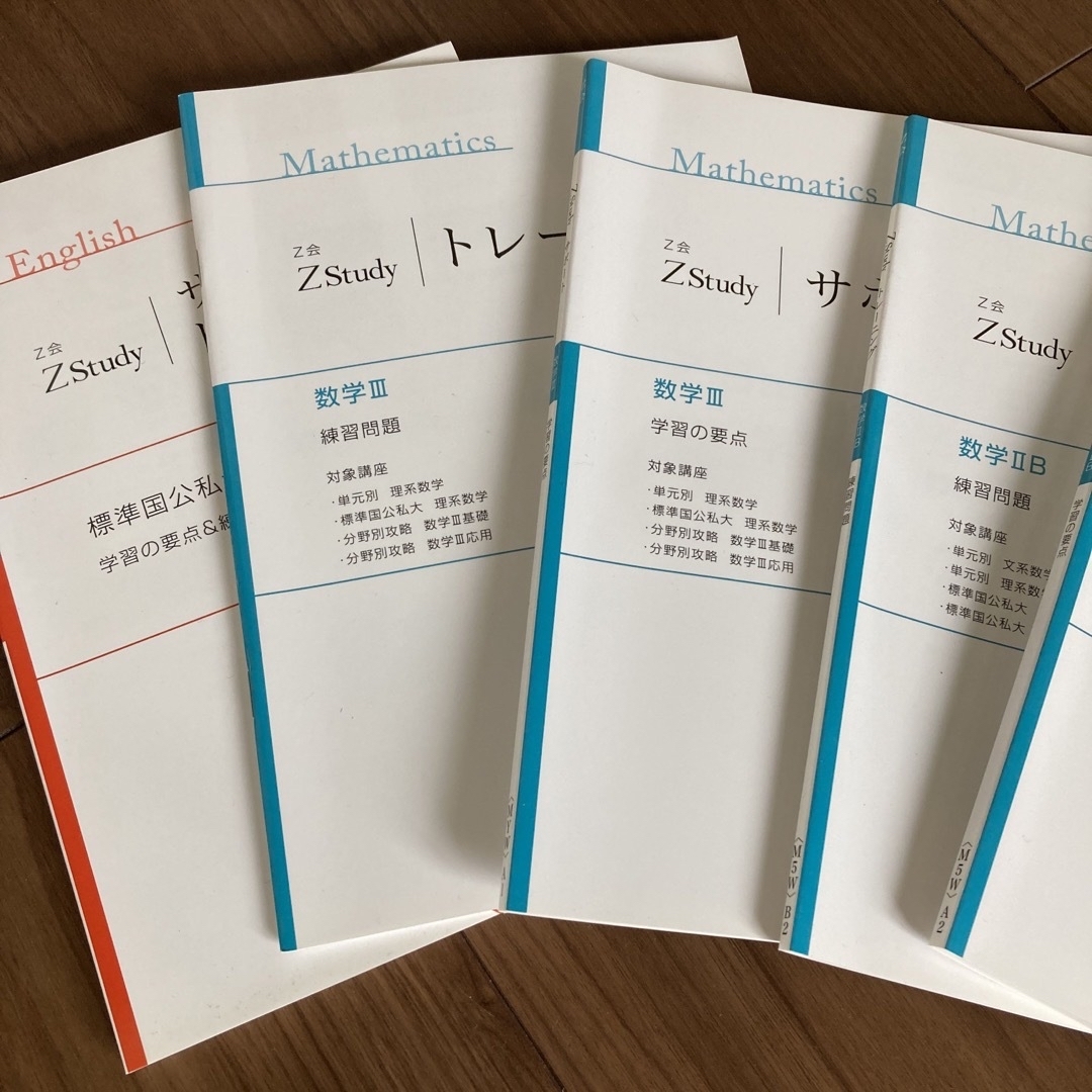 【ほとんど未使用】Z会　高校生コース問題集 エンタメ/ホビーの本(語学/参考書)の商品写真