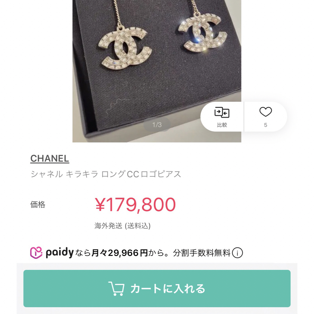 CHANEL シャネル 美品 ピアス ロングピアス ココマーク