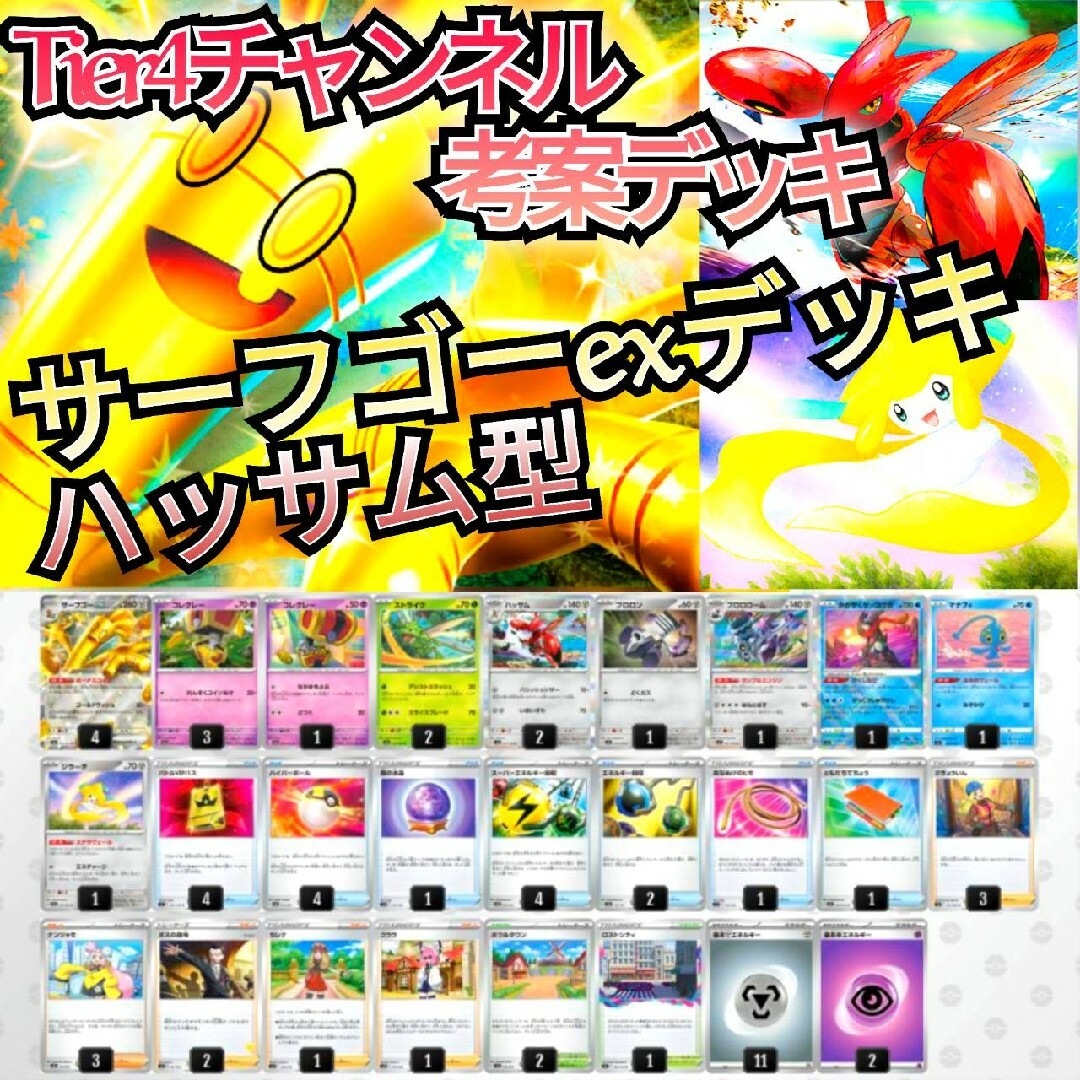 ポケモンカード 構築済みサーフゴーexデッキ