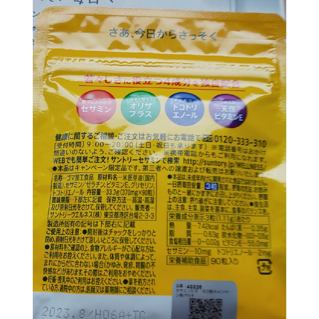 サントリー(サントリー)のセサミンEX　体験 食品/飲料/酒の健康食品(ビタミン)の商品写真