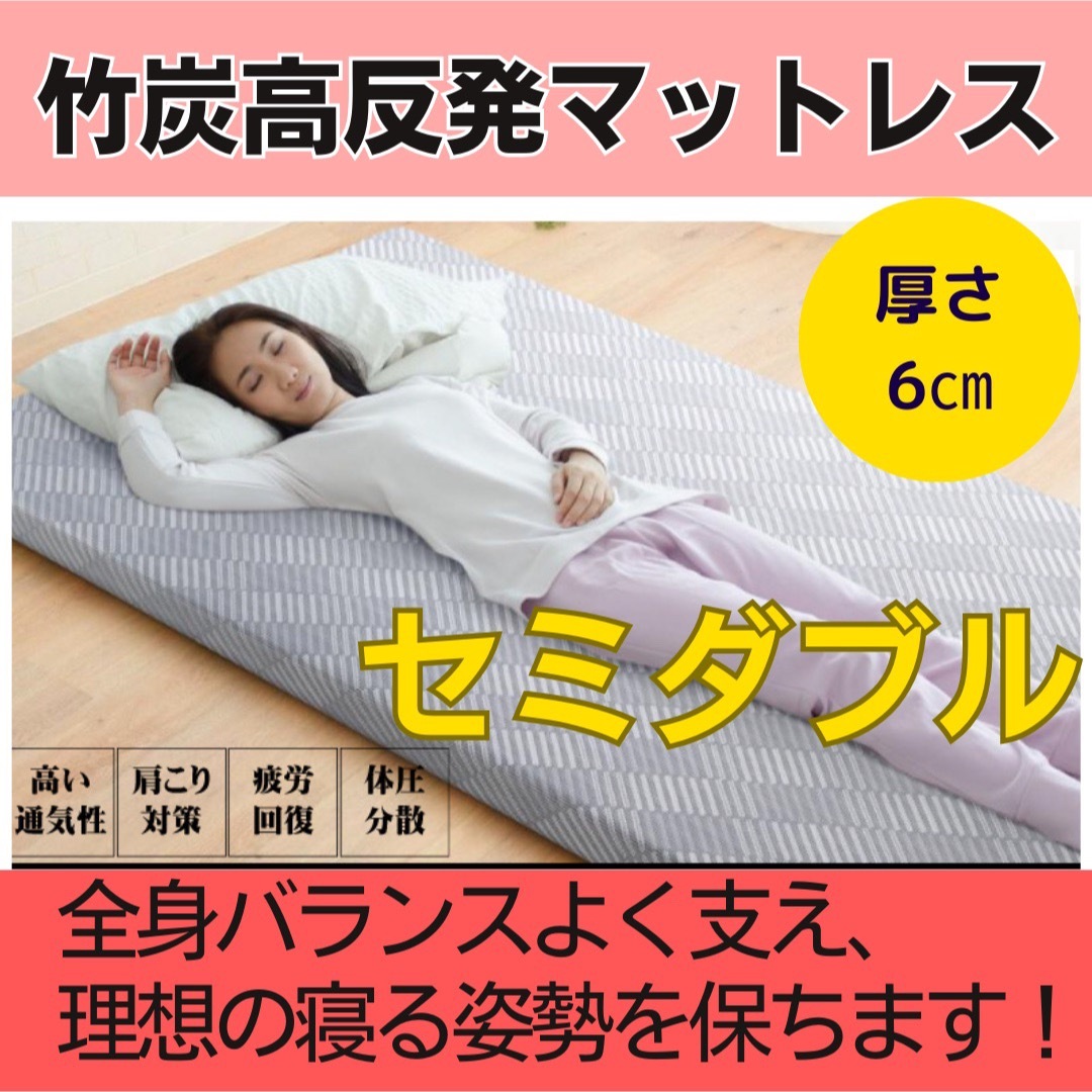 新品・未使用高反発マットレスマットレス竹炭消臭抗菌