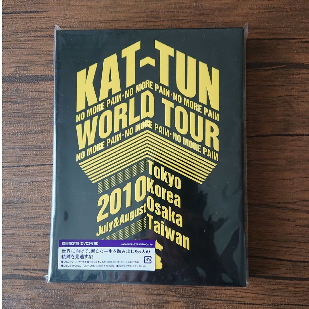 KAT-TUN(カトゥーン)のKAT-TUN -NO MORE PAIИ- WORLD TOUR 2010 エンタメ/ホビーのDVD/ブルーレイ(ミュージック)の商品写真