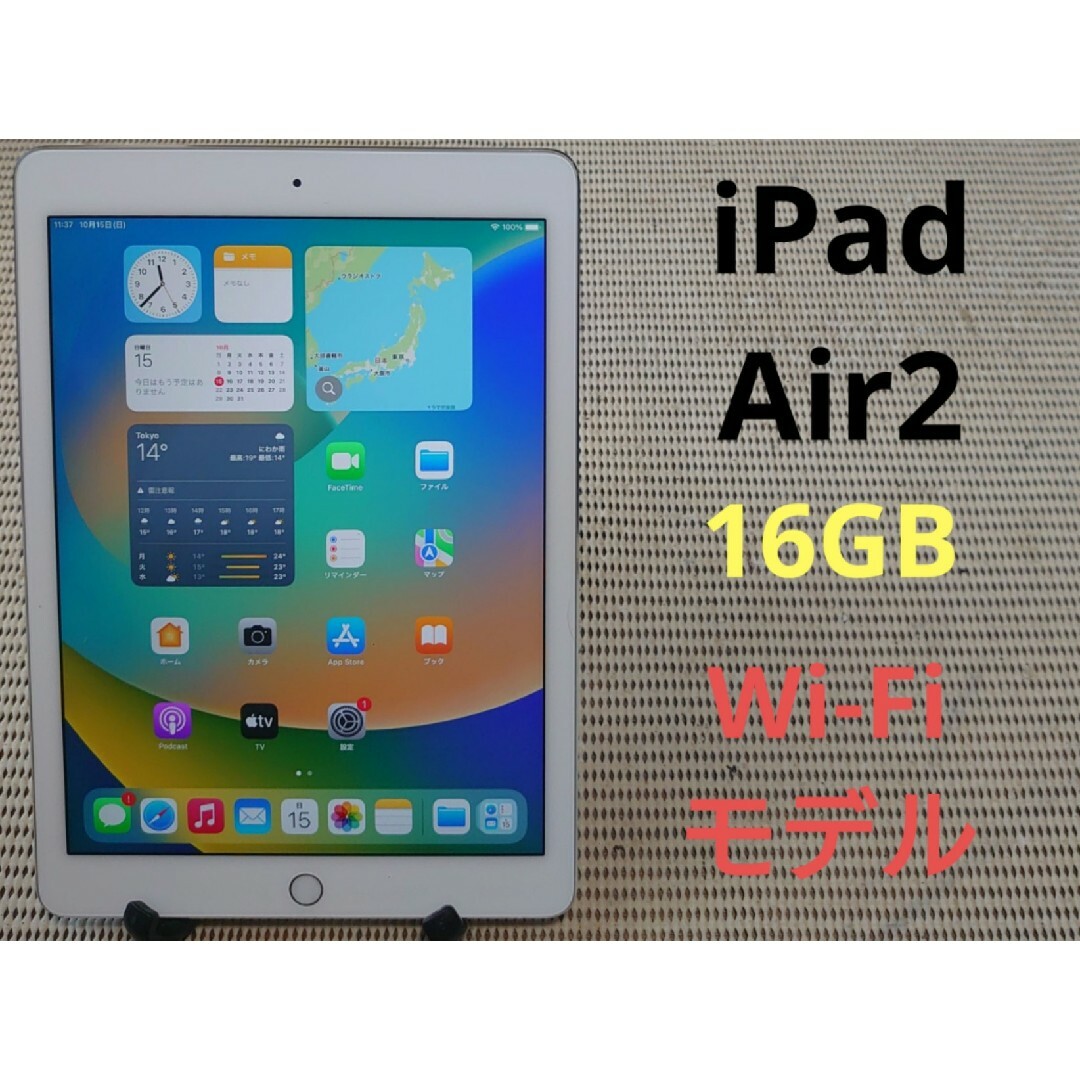 iPad - 2G5VT 完動品iPad Air2(A1566)本体16GBシルバー送料込の通販 by