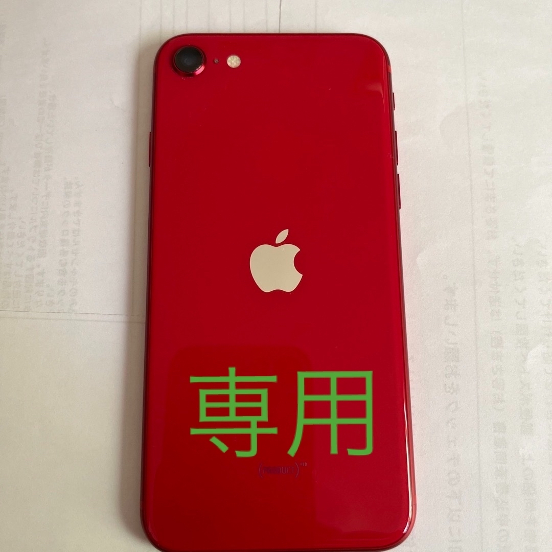 iPhone SE2  RED