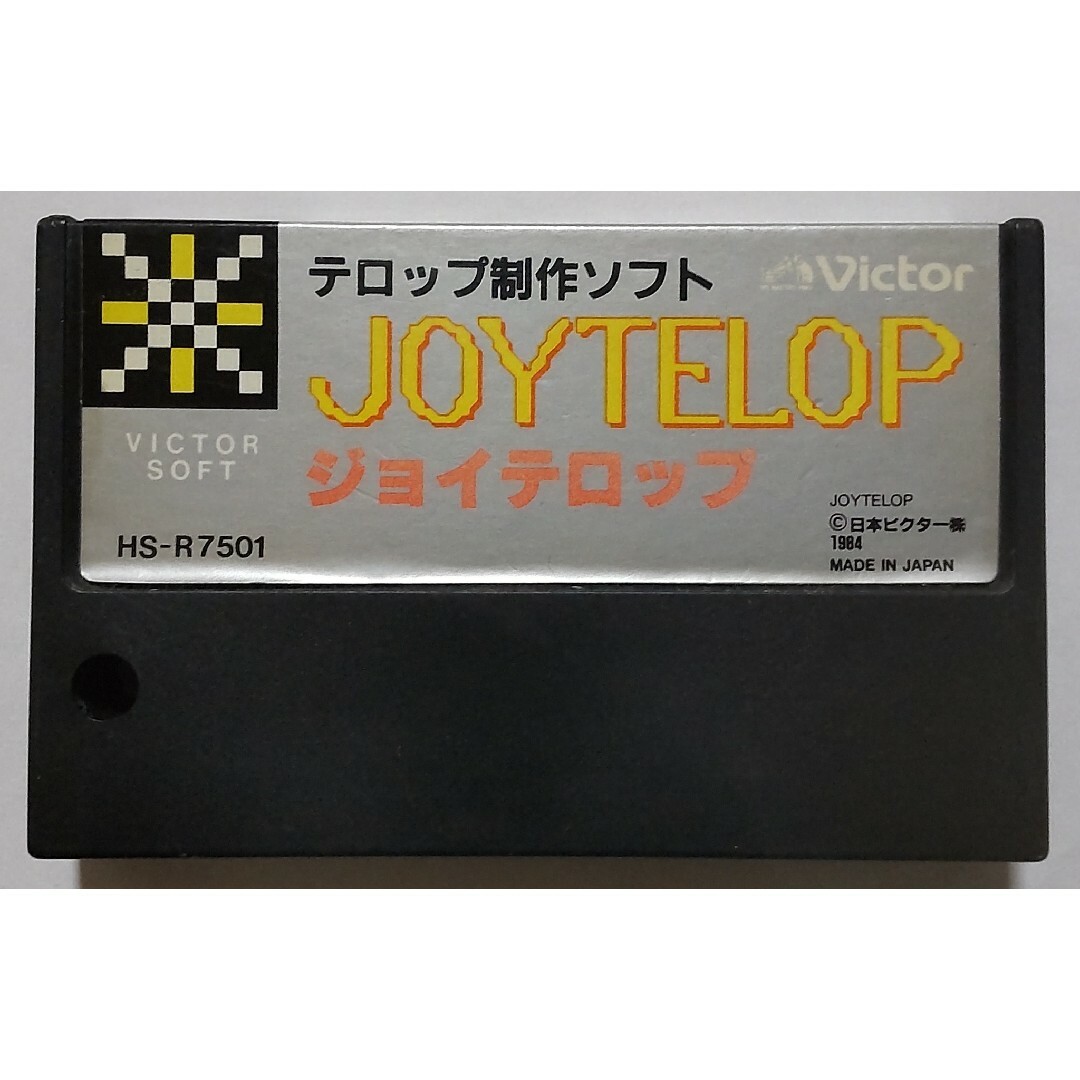 【カセットのみ】テロップ制作ソフト ジョイテロップ JOYTELOP MSX