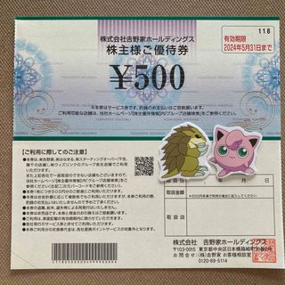 ヨシノヤ(吉野家)の吉野家　株主優待券　1000円　ポケモンシール(その他)