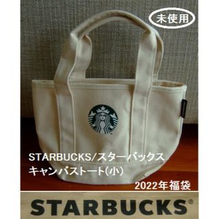 スターバックス(Starbucks)のSTARBUCKS/スターバックスのトートバッグ･キャンバストート･小･福袋(トートバッグ)