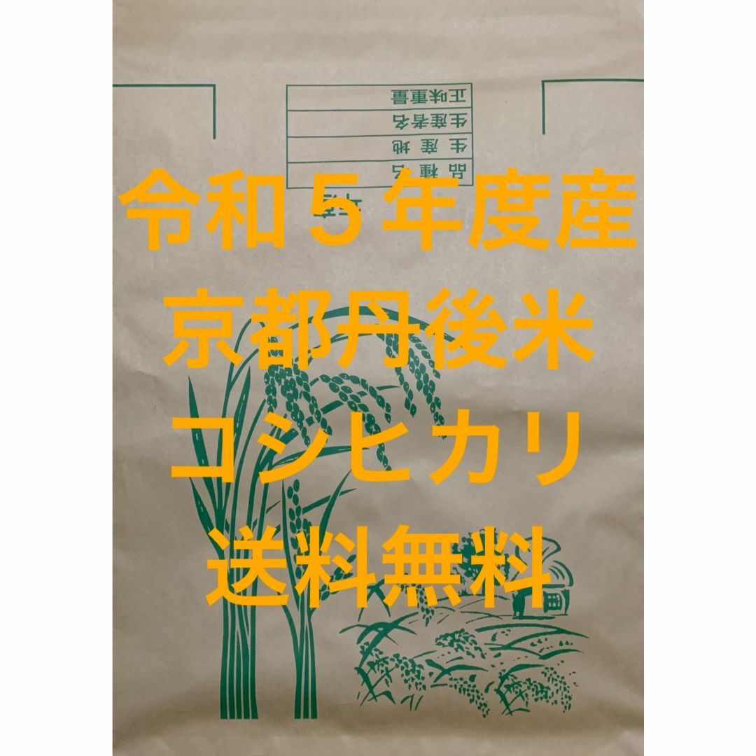 新米 玄米 30kg 京都 丹後 米 コシヒカリ 送料無料こしひかり