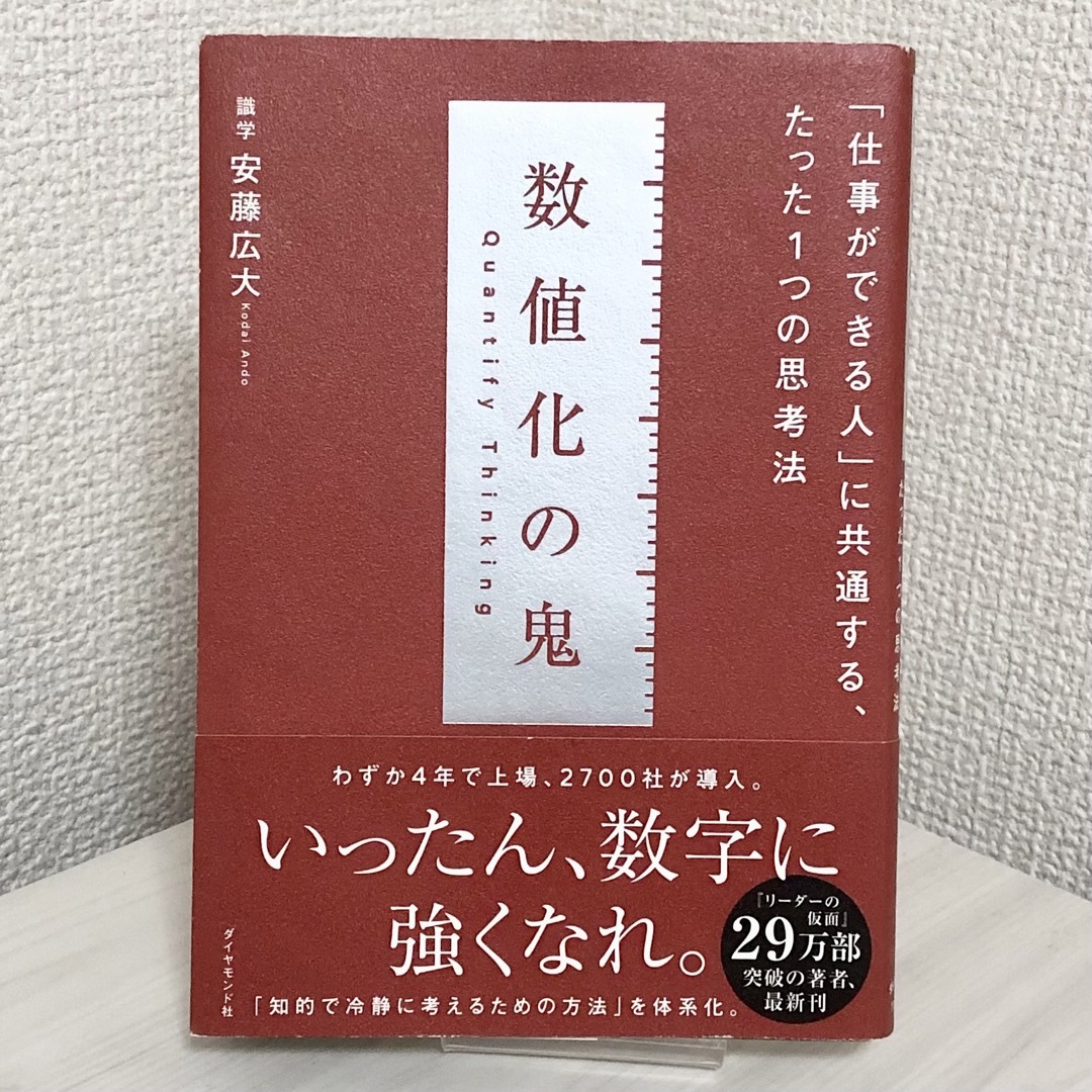 とにかく仕組み化 数値化の鬼　2点セット エンタメ/ホビーの本(ビジネス/経済)の商品写真